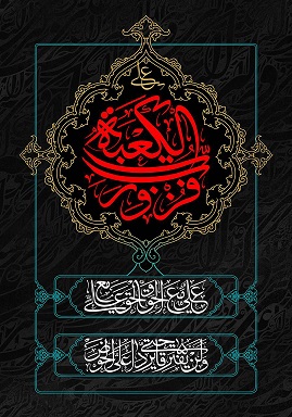 تسلیت شهادت علی ع
