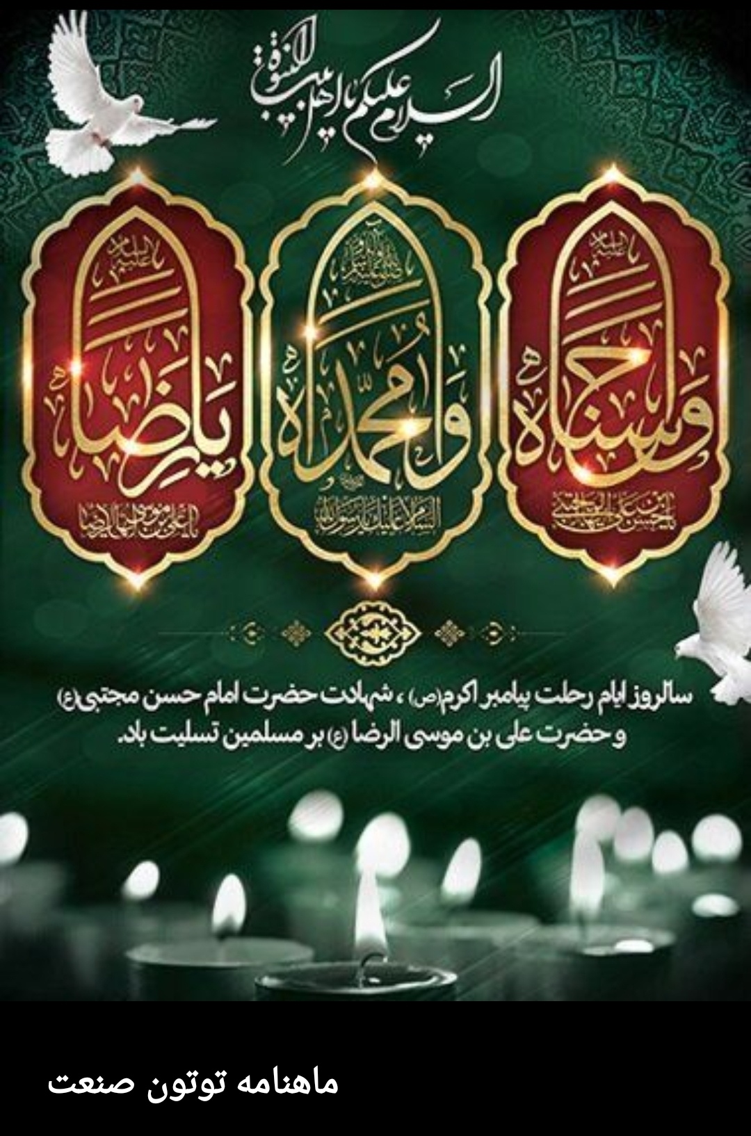 رحلت پیامبر اسلام (ص)