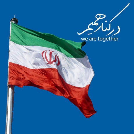 همه با همیم