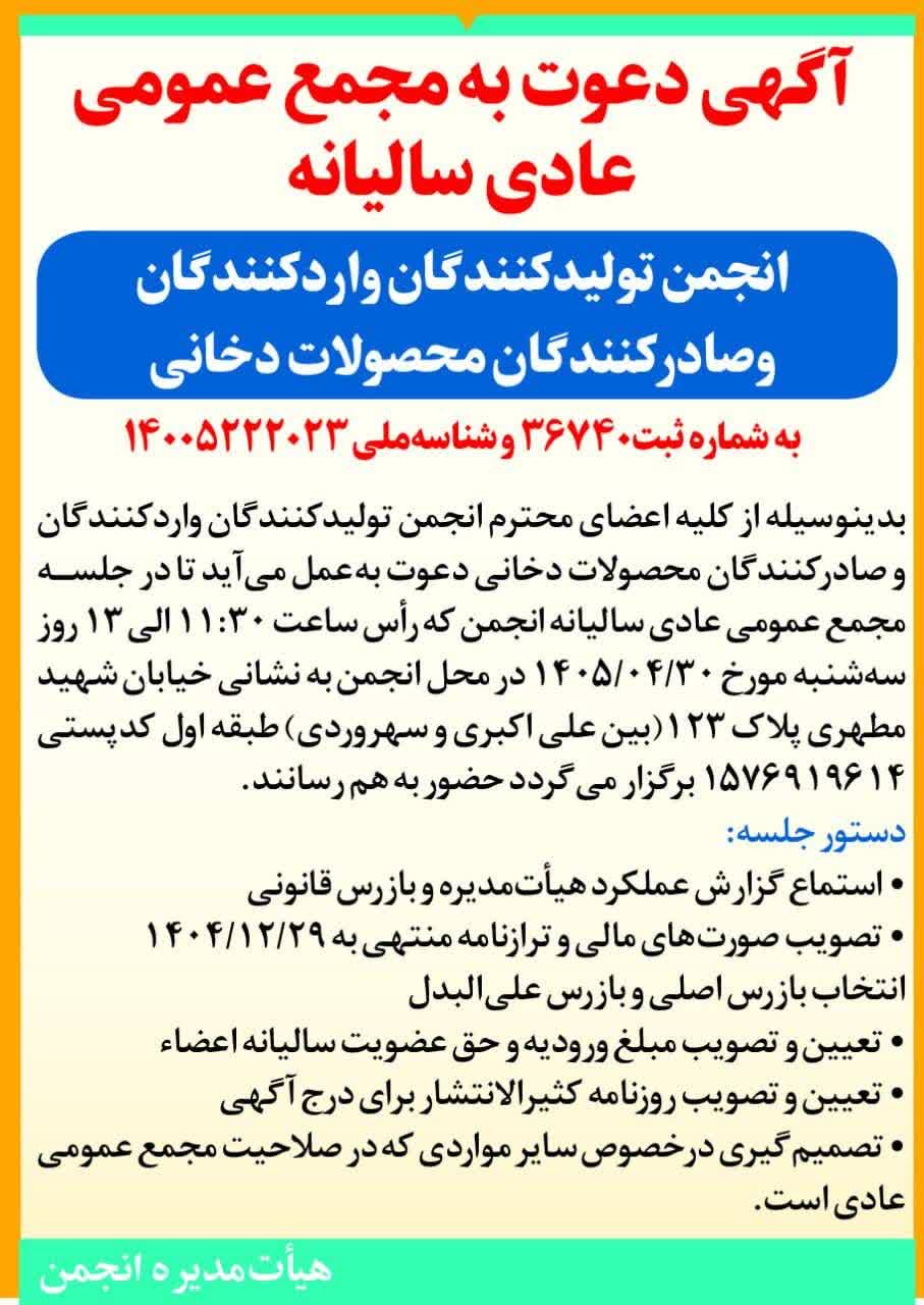 lمجمع عمومی انجمن