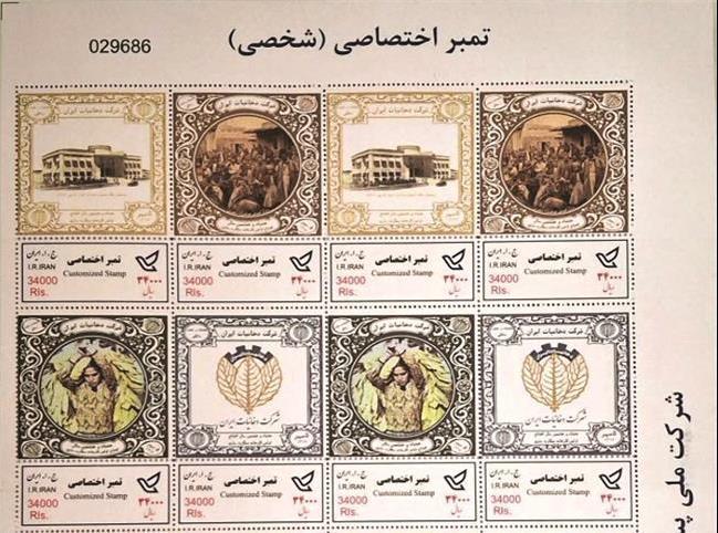 چاپ تمبر یادبود هشتاد و هشتمین سالروز افتتاح نخستین کارخانه شرکت دخانیات ایران