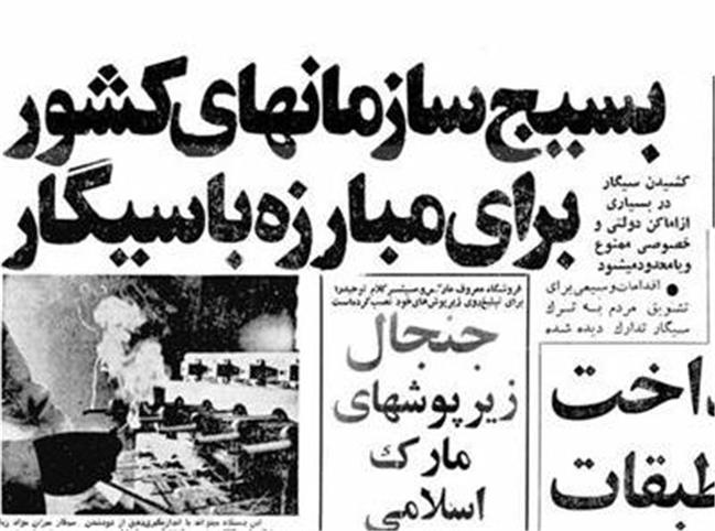 فروردین 57
ماجرای اولین قانون ممنوعیت سیگار در اماکن عمومی ایران