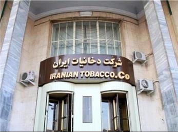 فروش املاک شرکت دخانیات و حواشی آن