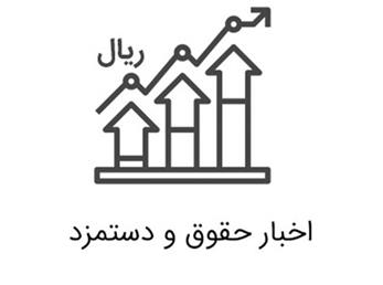 پیشنهاد مجلس به دولت برای افزایش حقوق کارگران ۲ بار در سال 1400