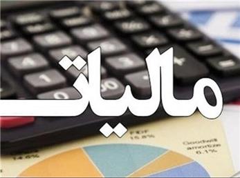 ۴ میلیون تومان سقف حقوق برای معافیت از مالیات