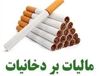 مصوبه کمیسیون تلفیق بودجه  در ارتباط با مالیات دخانیات