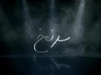 سرنخ قاچاق دخانیات در سرنخ