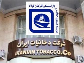 تاملی در واگذاری سهام 
به صندوق حمایت و بازنشستگی کارکنان فولاد