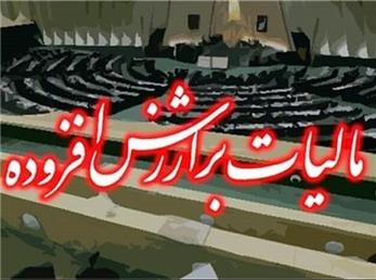 اجرای قانون جدید مالیات ارزش افزوده از دی ماه