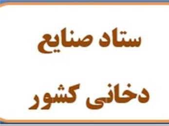 مرکز برنامه ریزی و نظارت بر دخانیات کشور به ستاد صنایع دخانی کشور تغییر نام یافت