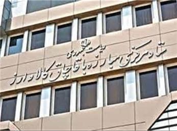 فعالیت «بنیاد غیردولتی مبارزه با قاچاق کالا و ارز» غیرقانونی است