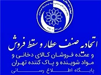 رئیس و اعضای جدید هیات مدیره اتحادیه عطاران مشخص شدند