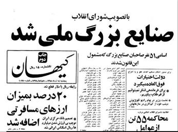 روز صنعت و معدن یا روز واقعه