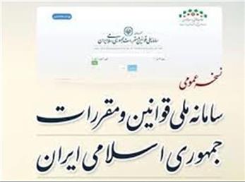 لازم الاجرا شدن مقررات حوزه کسب و کار منوط به ثبت و انتشار آن‌ها در «پایگاه اطلاعات قوانین و مقررات کسب و کار» است