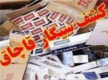 کشف بیش از ۴۶۹ هزار نخ سیگار قاچاق در کاشان