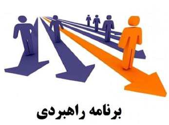 برنامه راهبردی صنایع دخانی و محورهای آن