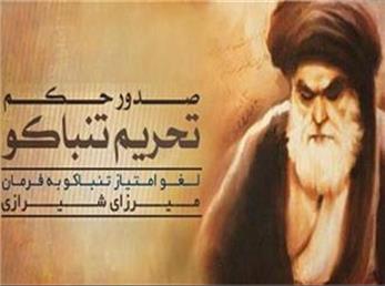 نهضت تنباکو، نخستین جنبش سراسری مردم علیه استبداد + فیلم