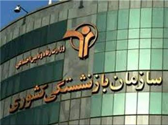 مصوبه انتقال مؤسسه صندوق حمایت و بازنشستگی کارکنان فولاد (سهامدار عمده شرکت دخانیات ایران ) به صندوق بازنشستگی کشوری