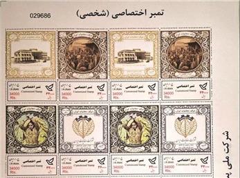 چاپ تمبر یادبود هشتاد و هشتمین سالروز افتتاح نخستین کارخانه شرکت دخانیات ایران