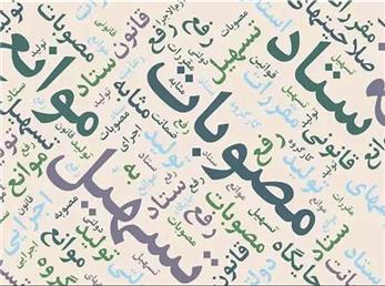 موافقت ستاد تسهیل و رفع موانع تولید با تقسیط بدهی مالیاتی شرکت دخانیات ایران